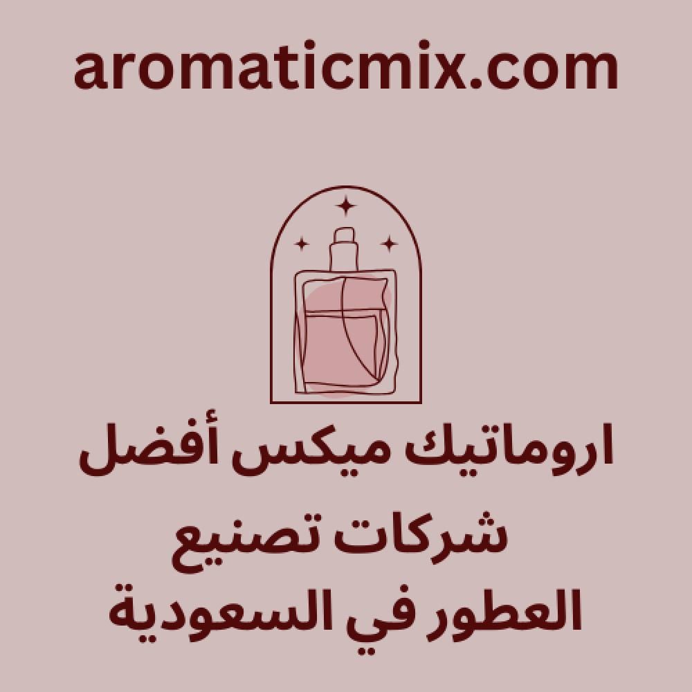 Aromatic Mix is one of the best perfume manufacturing companies in Saudi Arabia.