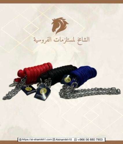 مقود خيل سلسلة ماركة ( ASWAR HAMDANIA ) .