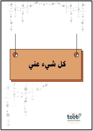 أنشطة وحدة كل شي عني