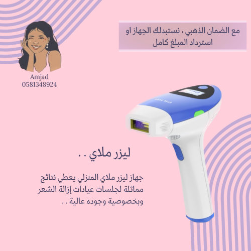 ليزر ملايT3
