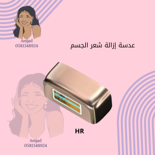 عدسة إزالة شعر الجسم - ليزر ملاي T14
