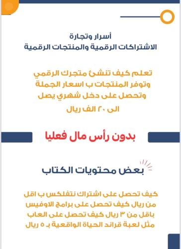 اسرار التجارة وكيف تنشئ متجرك وكيف تبيع او تشتري ا...
