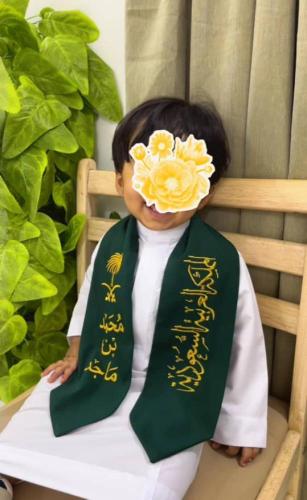 وشاح اليوم الوطني للاطفال