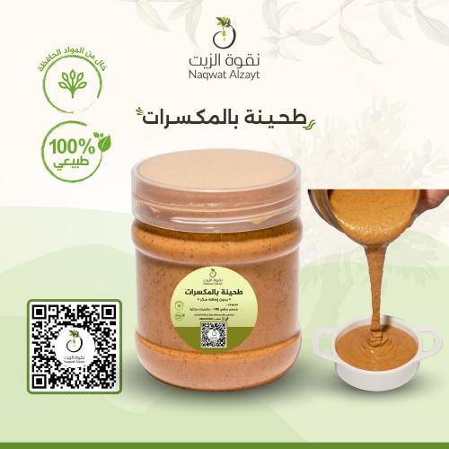 طحينة بالمكسرات
