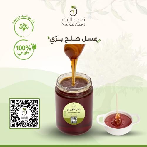 عسل طلح حائل البرّي