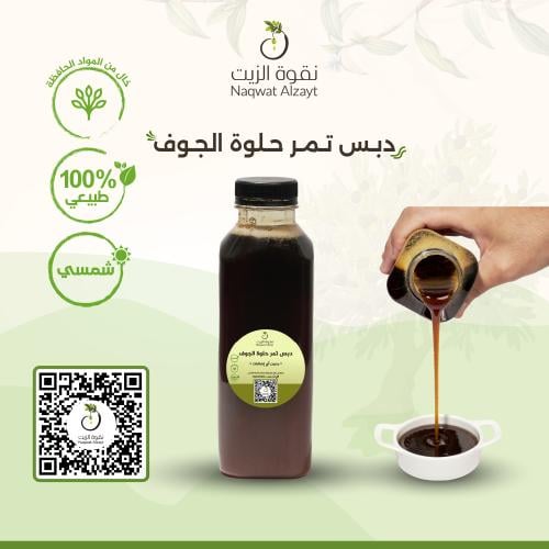 دبس تمر حلوة الجوف