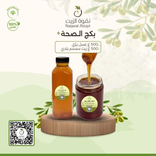 بكج الصحة