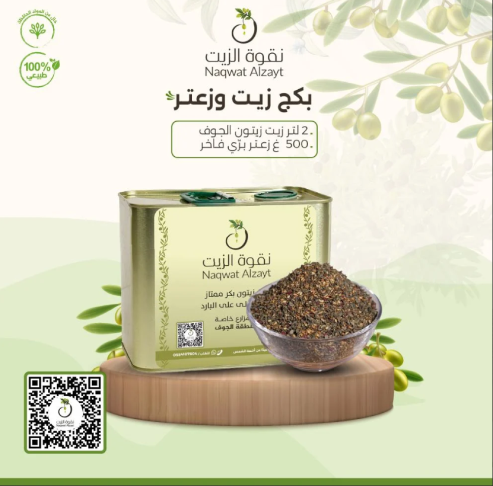 لماذا يعتبر زيت الزيتون البكر من الجوف خياراً صحياً مثالياً لكل منزل؟