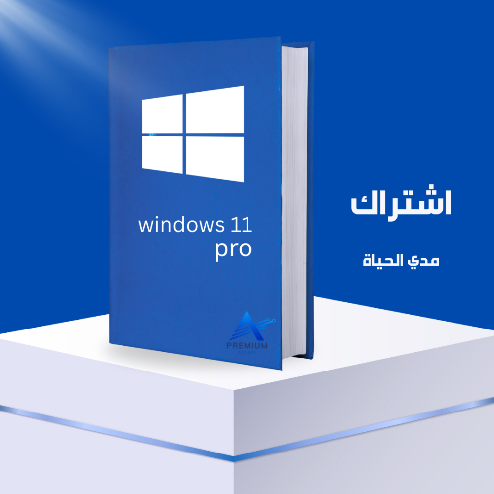 ويندز 11 برو ( Windows 11 pro )