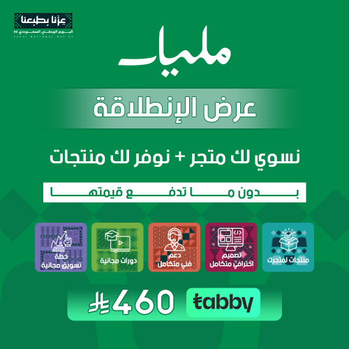 عرض الانطلاقــة