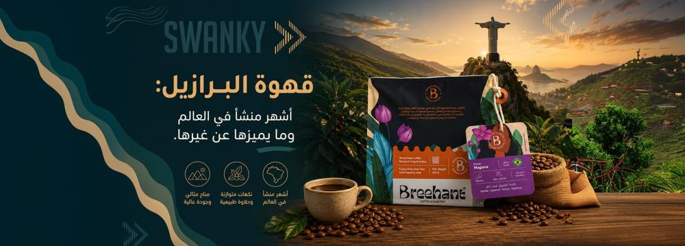 قهوة البرازيل