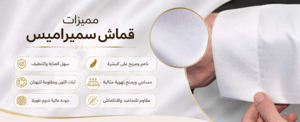 قماش سميراميس الكوري: المميزات والفرق بينه وبين الأنواع الأخرى