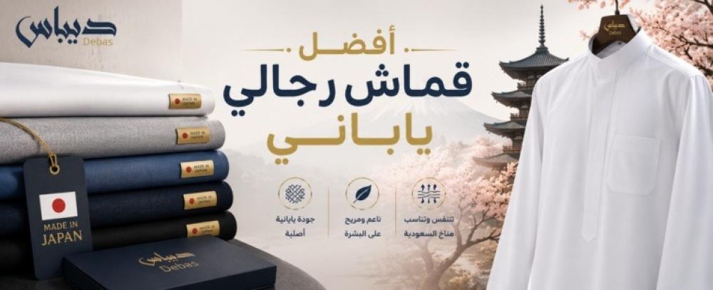 أفضل قماش رجالي ياباني: دليلك لاختيار أفضل خامة للثوب