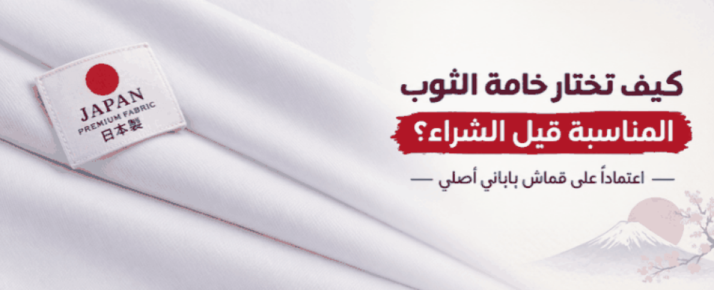 قماش ياباني أصلي