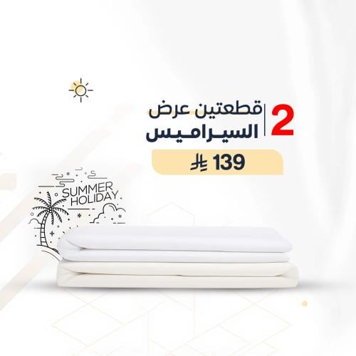 قماش سميراميس - قطعتين