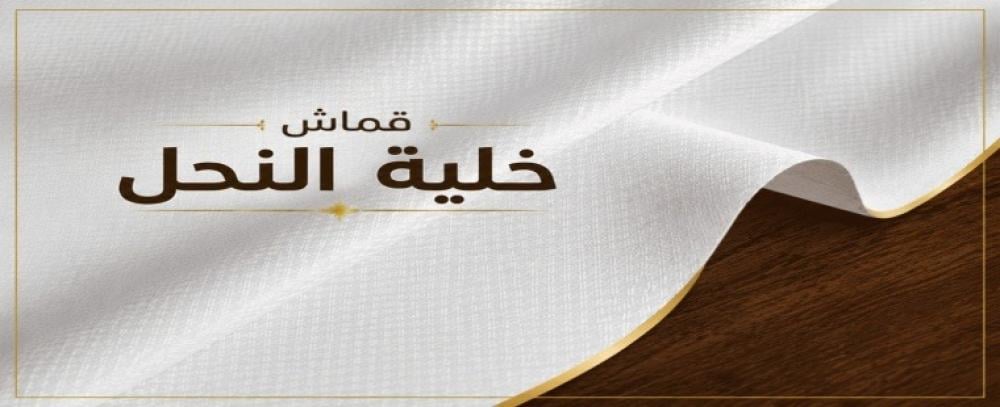 قماش خلية النحل لماذا يعد أفضل قماش صيفي للثوب الرجالي؟