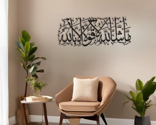 لوحة "ما شاء الله لا قوة إلا بالله"
