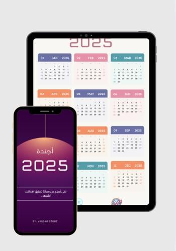 أجندة 2025