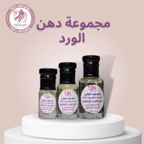 مجموعة دهن الورد (تولة + نصف تولة + ربع تولة)