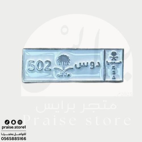 ستيكر حديد لصق 3M لوحة(دوس 502)