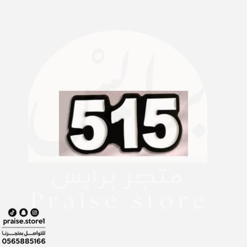 سيتكر حديد لصق3M رمز (515)