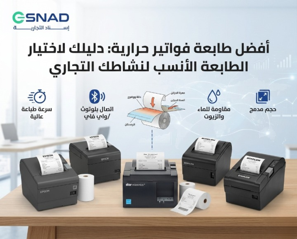 افضل طابعة فواتير حرارية