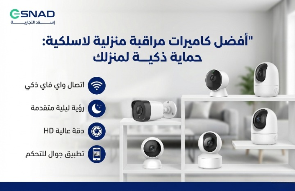 افضل كاميرات مراقبة منزلية لاسلكية