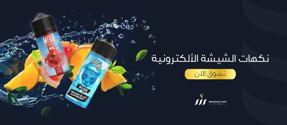 أنواع مختلفة من المعسلات والشيشة
