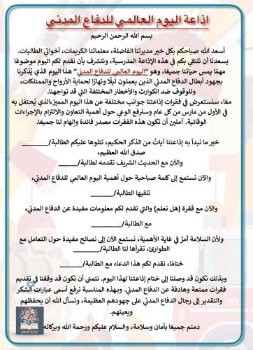 اذاعة اليوم العالمي للدفاع المدني