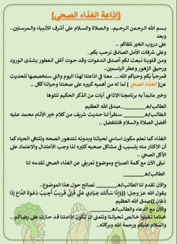 اذاعة مدرسية عن (الغذاء الصحي )