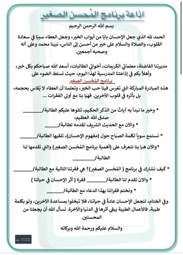 اذاعة برنامج المُحسن الصغير