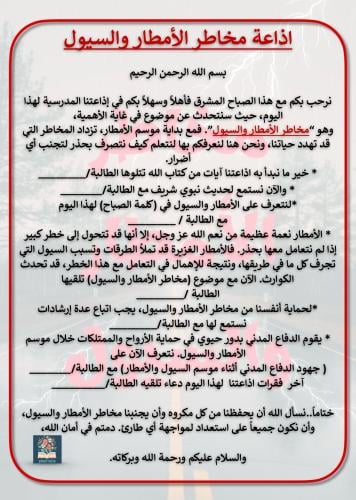 اذاعة مخاطر الأمطار والسيول