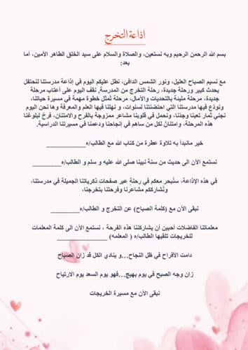 اذاعة مدرسية عن (التخرج)