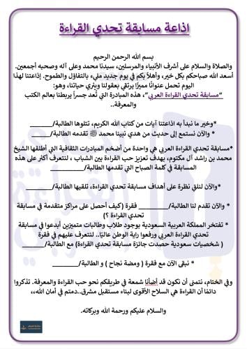اذاعة مسابقة تحدي القراءة