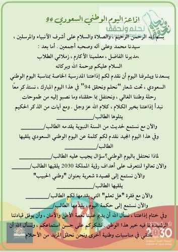 إذاعة اليوم الوطني 94 ( النموذج 1)