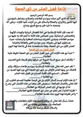اذاعة فضل العشر من ذي الحجة