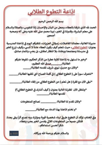 اذاعة التطوع الطلابي