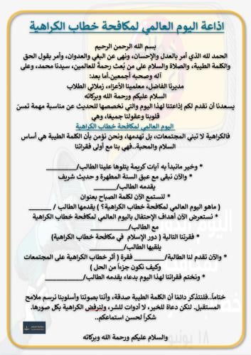 اذاعة اليوم العالمي لمكافحة خطاب الكراهية