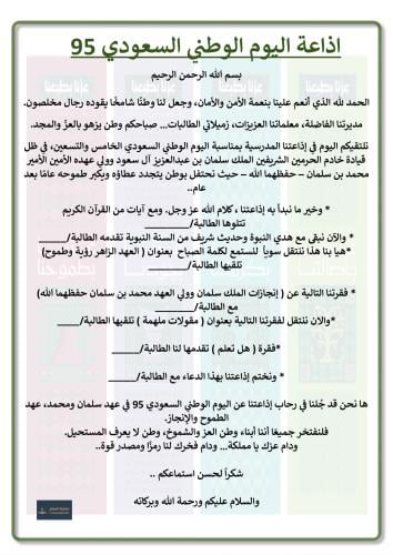 اذاعة اليوم الوطني السعودي 95 ( نموذج 2)