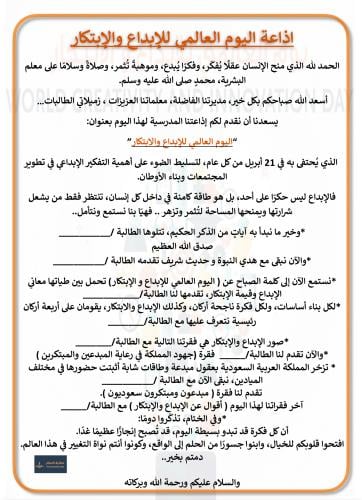 اذاعة اليوم العالمي للإبداع و الإبتكار
