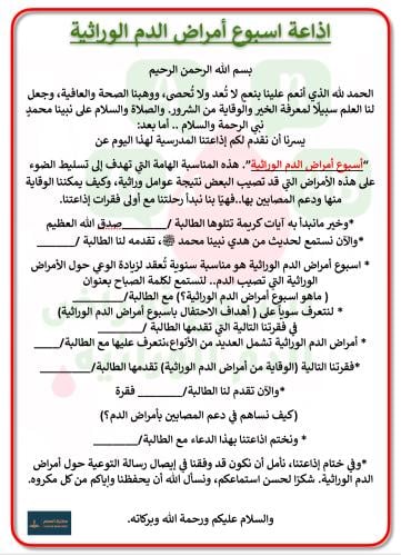 اذاعة اسبوع أمراض الدم الوراثية