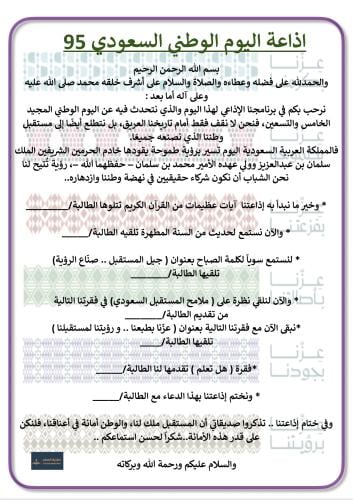 اذاعة اليوم الوطني السعودي 95 ( نموذج 3)