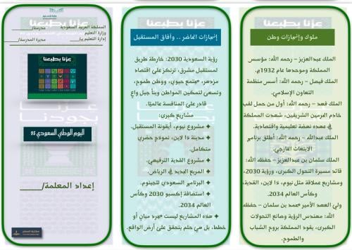مطوية اليوم الوطني السعودي 95 ( عزنا بطبعنا)