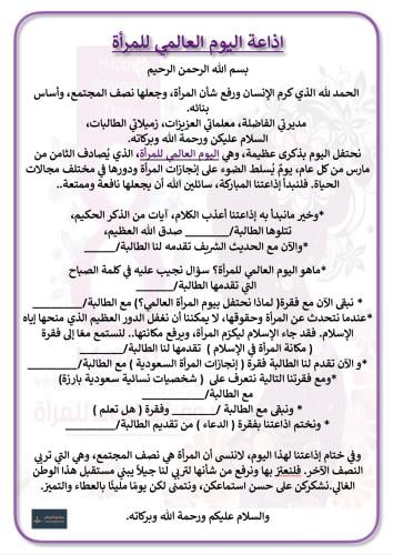 اذاعة اليوم العالمي للمرأة