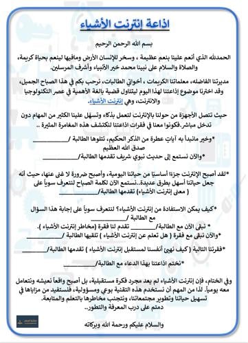 اذاعة إنترنت الأشياء