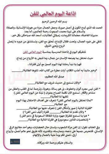 اذاعة اليوم العالمي للفن 15 أبريل