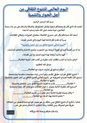 اذاعة اليوم العالمي للتنوع الثقافي من أجل الحوار و...