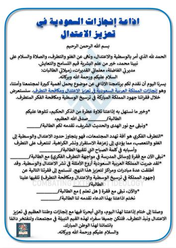 اذاعة إنجازات السعودية في تعزيز الاعتدال