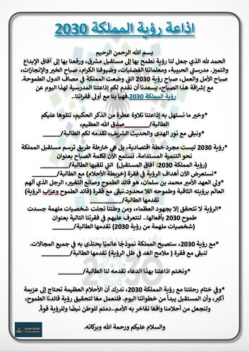 اذاعة رؤية المملكة 2030