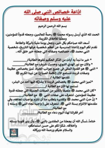 اذاعة خصائص النبي صلى الله عليه وسلم وصفاته
